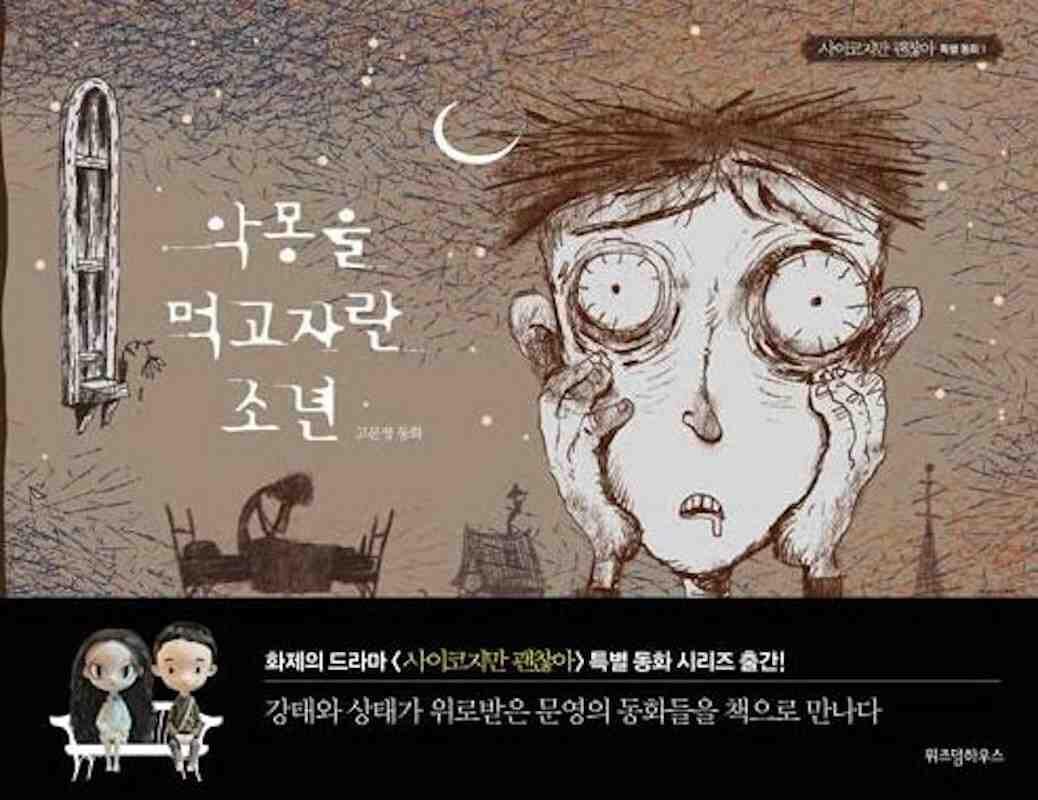 THE BOY WHO FED ON NIGHTMARES - IT'S OKAY TO NOT BE OKAY (VO COREEN) Books