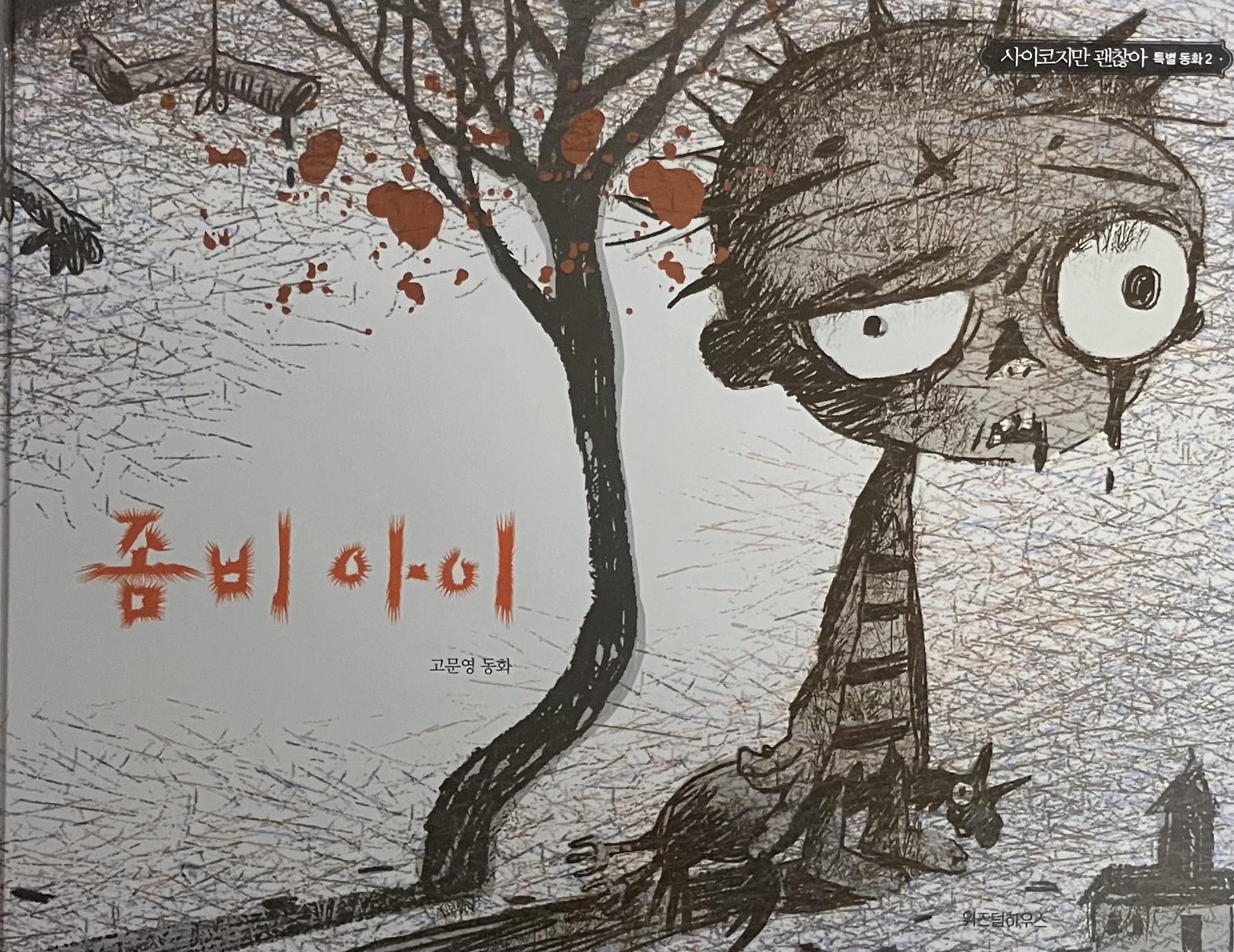 ZOMBIE KID - IT'S OKAY TO NOT BE OKAY (VO COREEN) book
