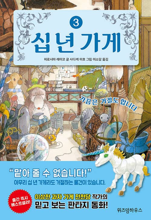 10-Year Storage Shop (3 of 3) Novels & Short Stories