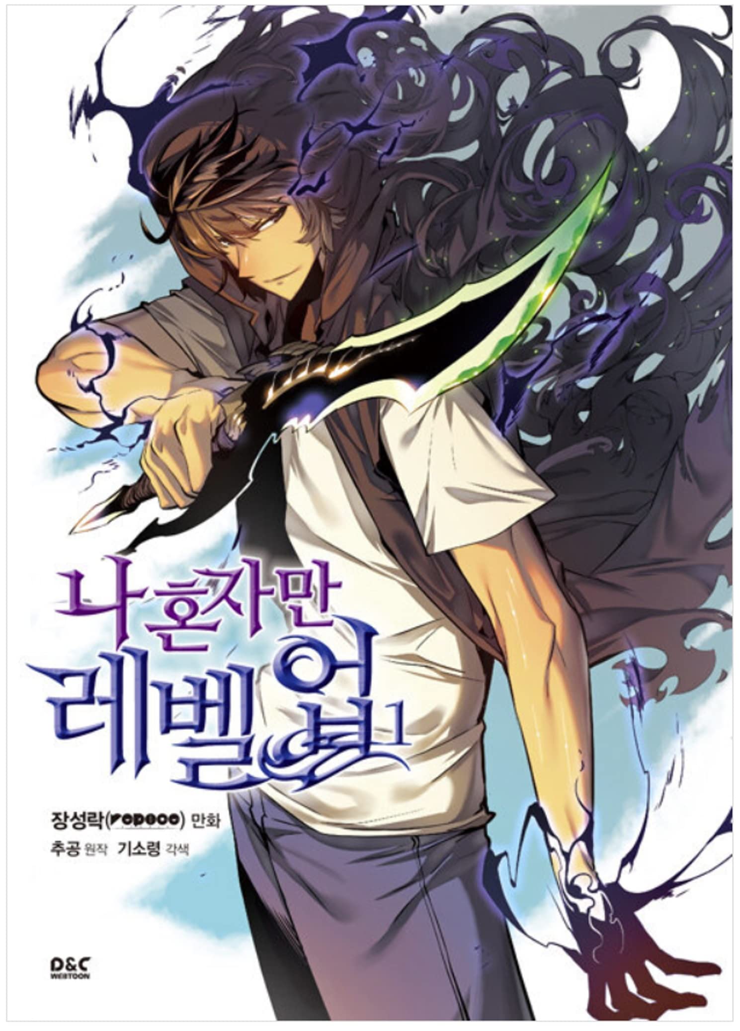 Solo leveling vol.1 Korean edition (나 혼자만 레벨업 1) book