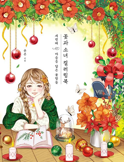 Flowers & Girls Coloring Book 3 꽃과 소녀 컬러링북 세번째 book