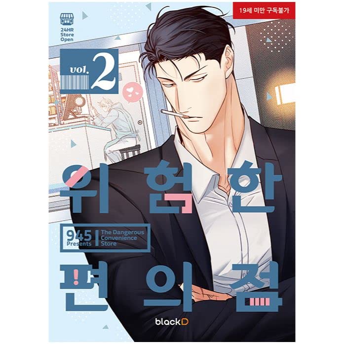 The Dangerous Convenience Store Vol 2 Korean Edition book