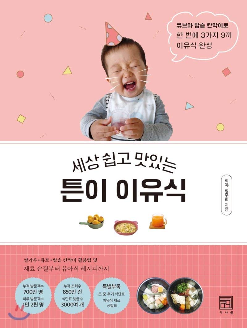 Easy and delicious baby food (Korean Edition) book