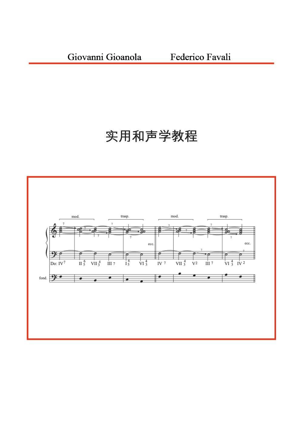 Manuale Pratico di Armonia. Versione Cinese Arts & Music