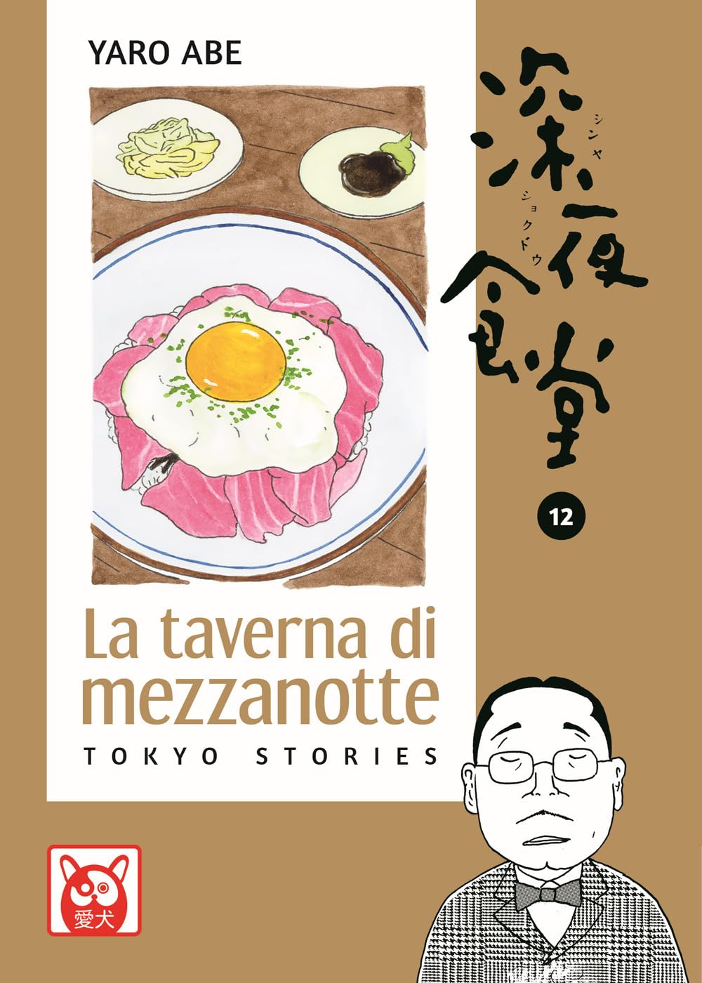 La taverna di mezzanotte. Tokyo stories (Vol. 12) book