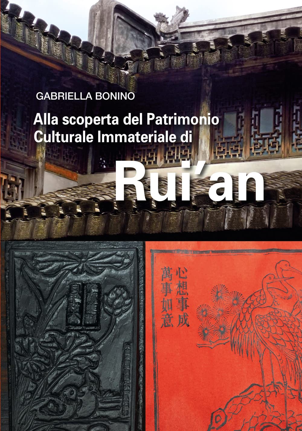 Alla scoperta del patrimonio culturale immateriale di Rui'an Books