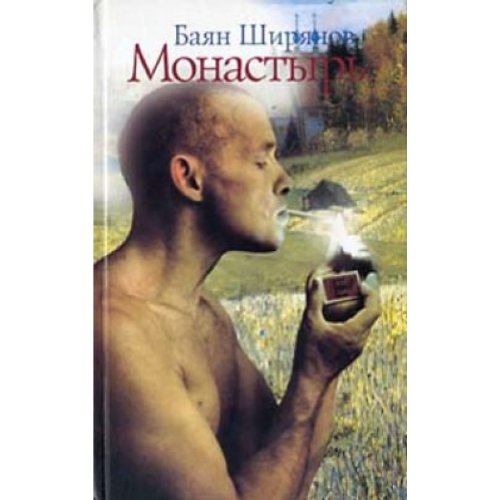 Starost - Nevezhestvo Boga Books