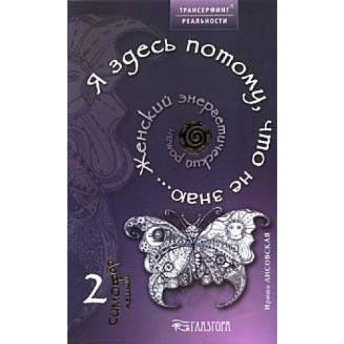J sdes potomu, tchto ne snau. Gensky energetitchesky roman. 2 SIMOfor GELANy book