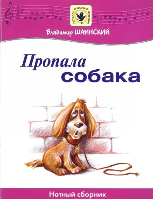 Lost dog. Songs for children. (Musiknoten) Sheet Music