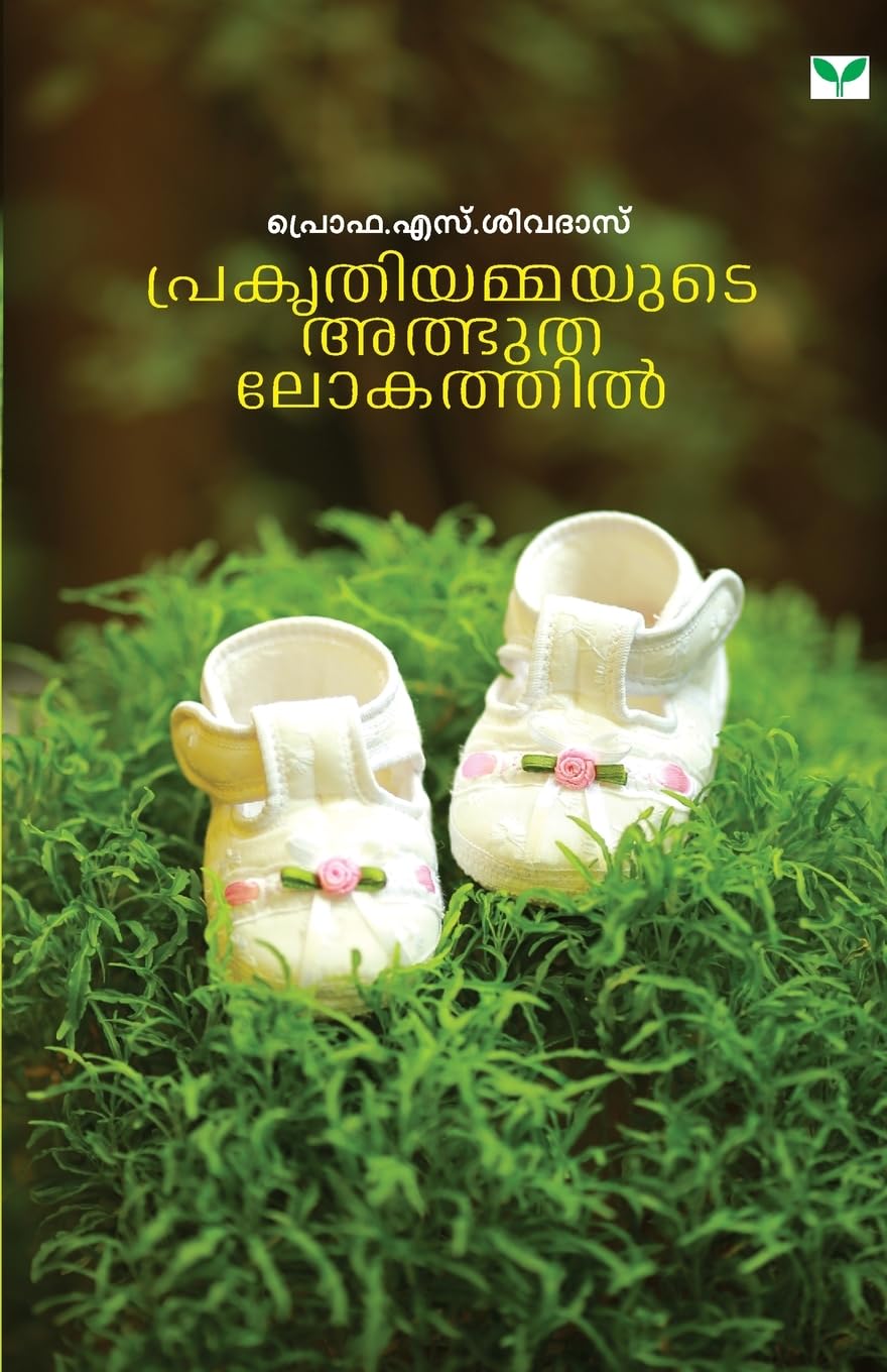 PRAKRUTHIYAMMAYUTE ATBUDALOKATHIL Contemporary literature