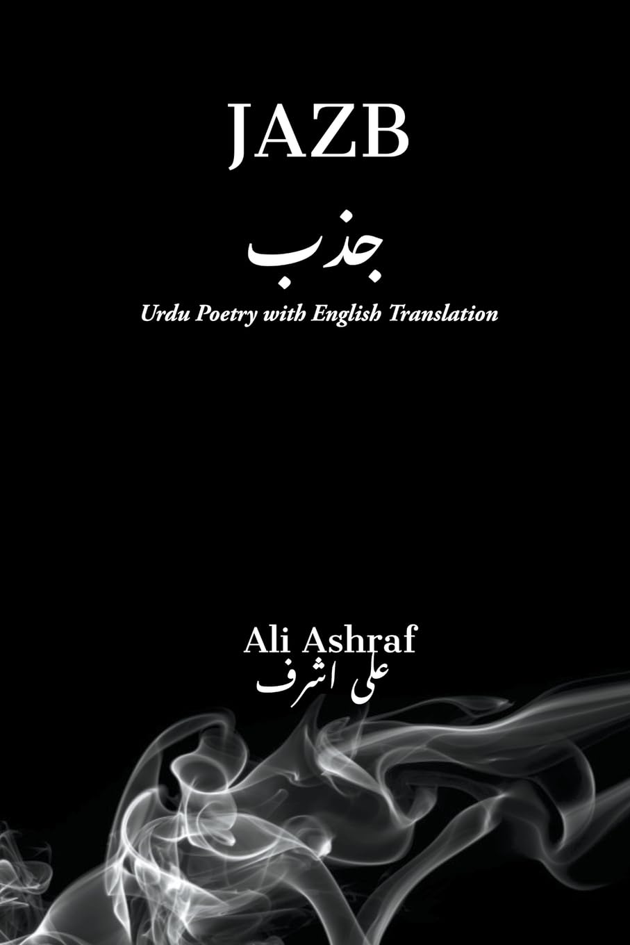 JAZB: Urdu Poetry With English Translation Poetry