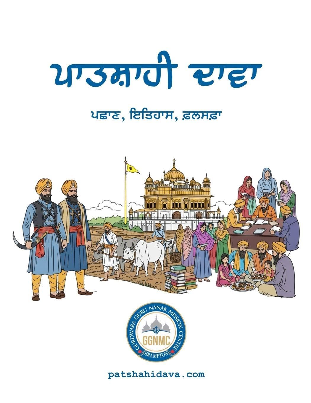 Patshahi Dava Religion & Esotericism