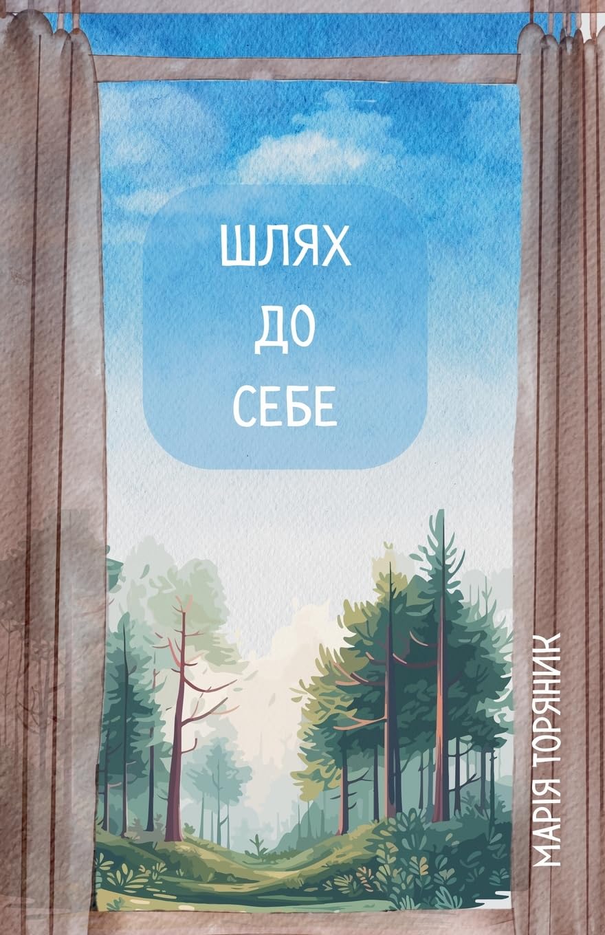 Шлях до Себе Personalities