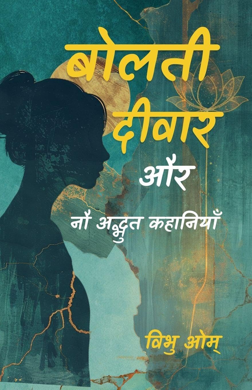 Bolti Diwar - Aur Nau Adbhut Kahaniyan Essays & Short Stories