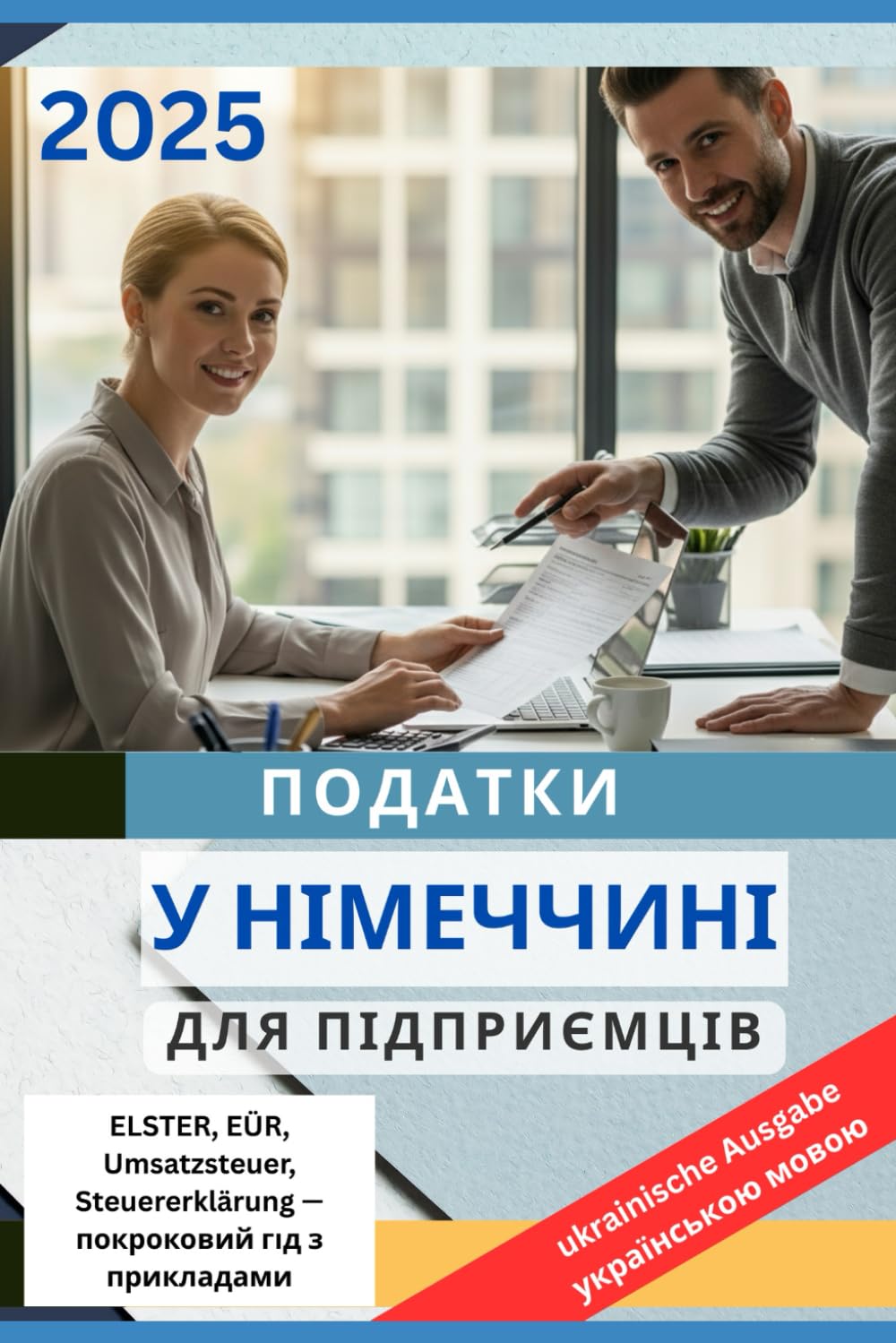 Податки у Німеччині для підприємців (ukrainische Ausgabe / Ukrainian Edition): ELSTER, EÜR, Umsatzsteuer, Steuererklärung — покроковий гід з прикладами (2025) Business, Finance & Career