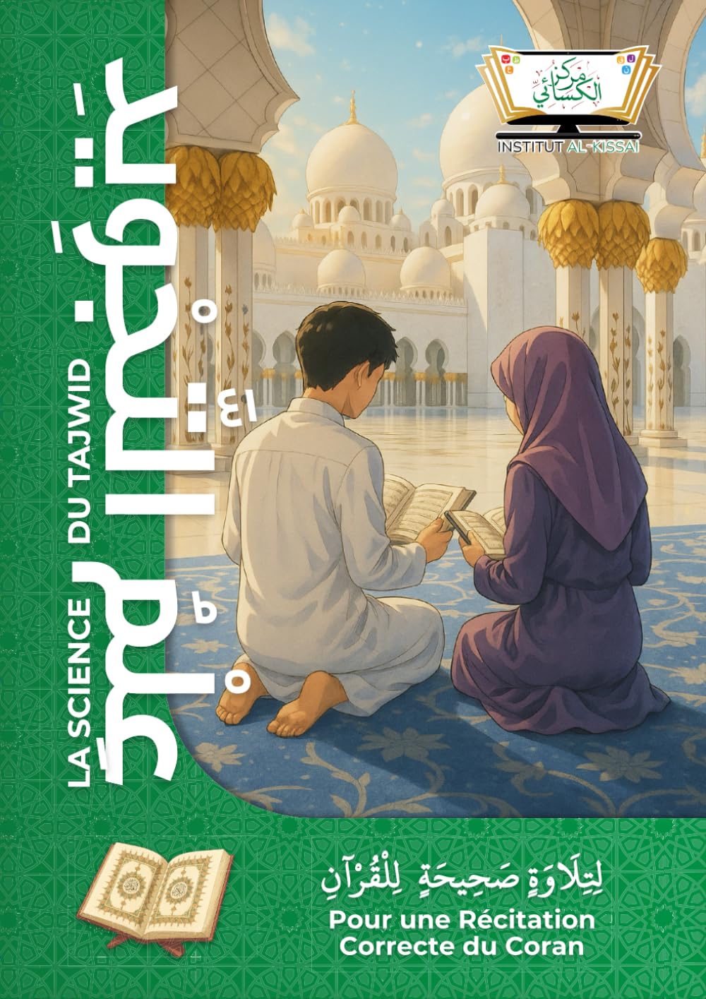 La Science du Tajwid: Règles de Lecture Coranique - Apprendre à lire le Coran correctement – Programme complet pour débutants - Institut Al-Kissaï book