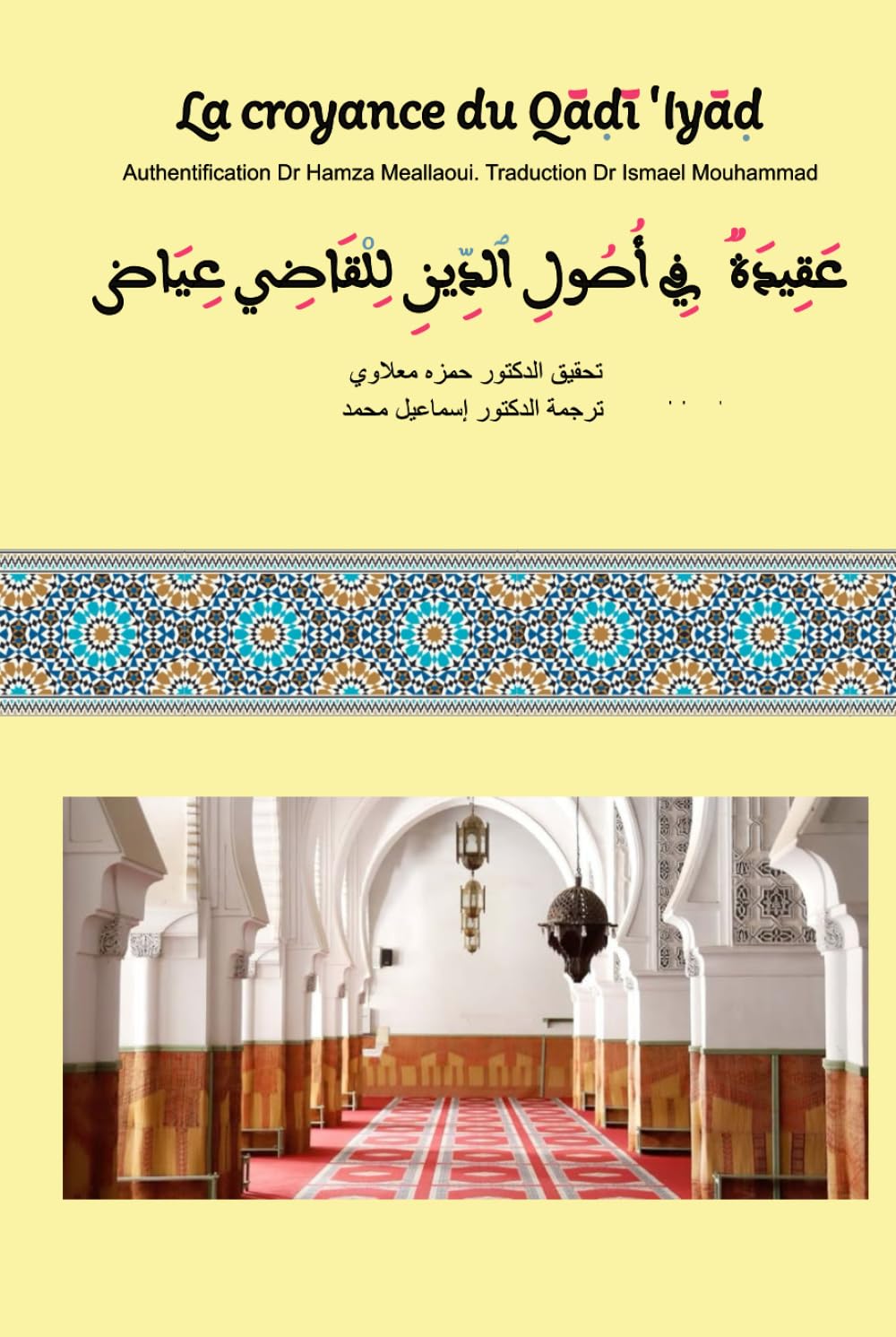 La croyance dans les fondements de la religion: Traité de croyance du Qāḍī ʿIyāḍ book
