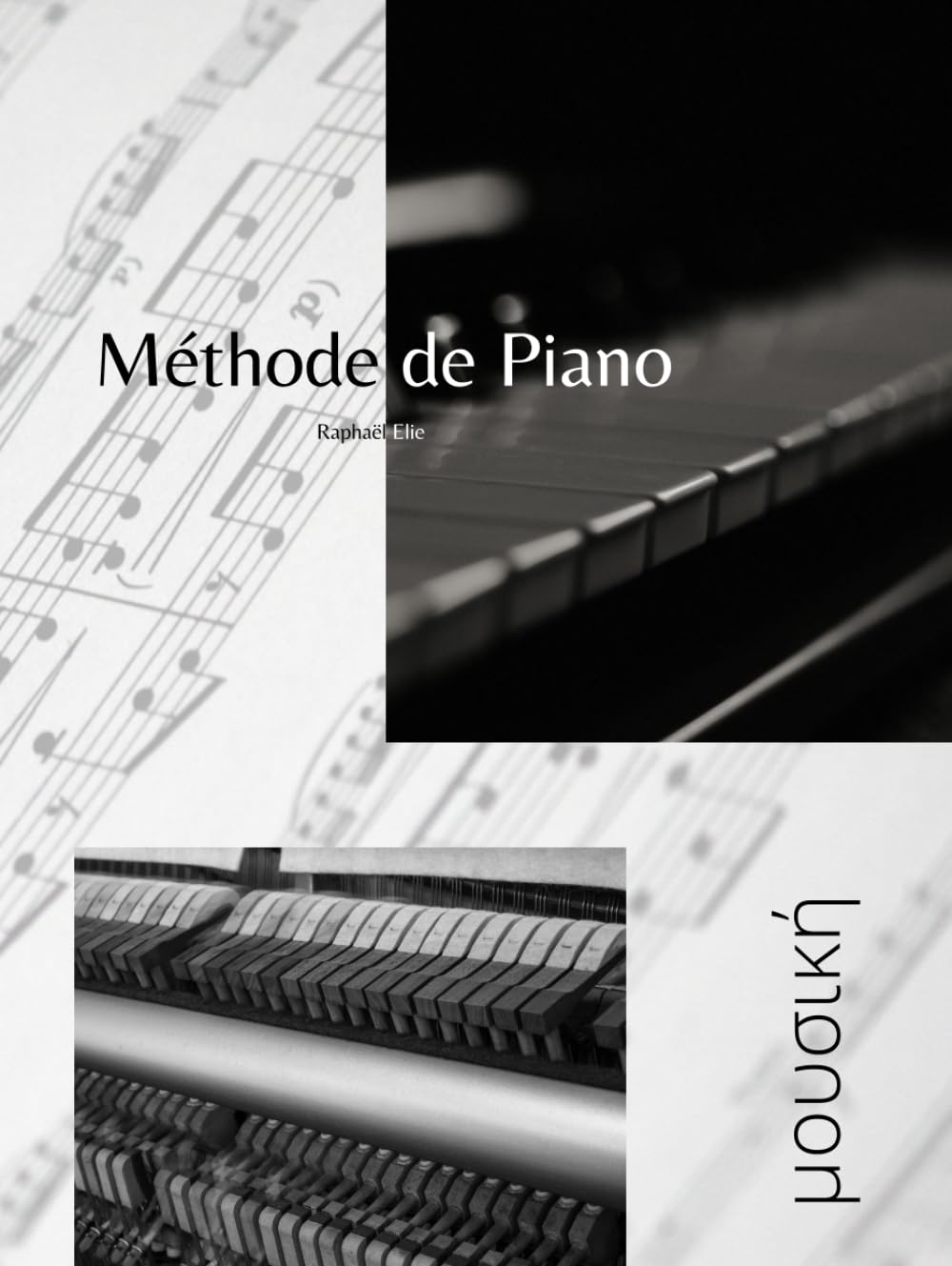 Méthode de Piano.: Méthode d'apprentissage musical pour débutant tous âges. book