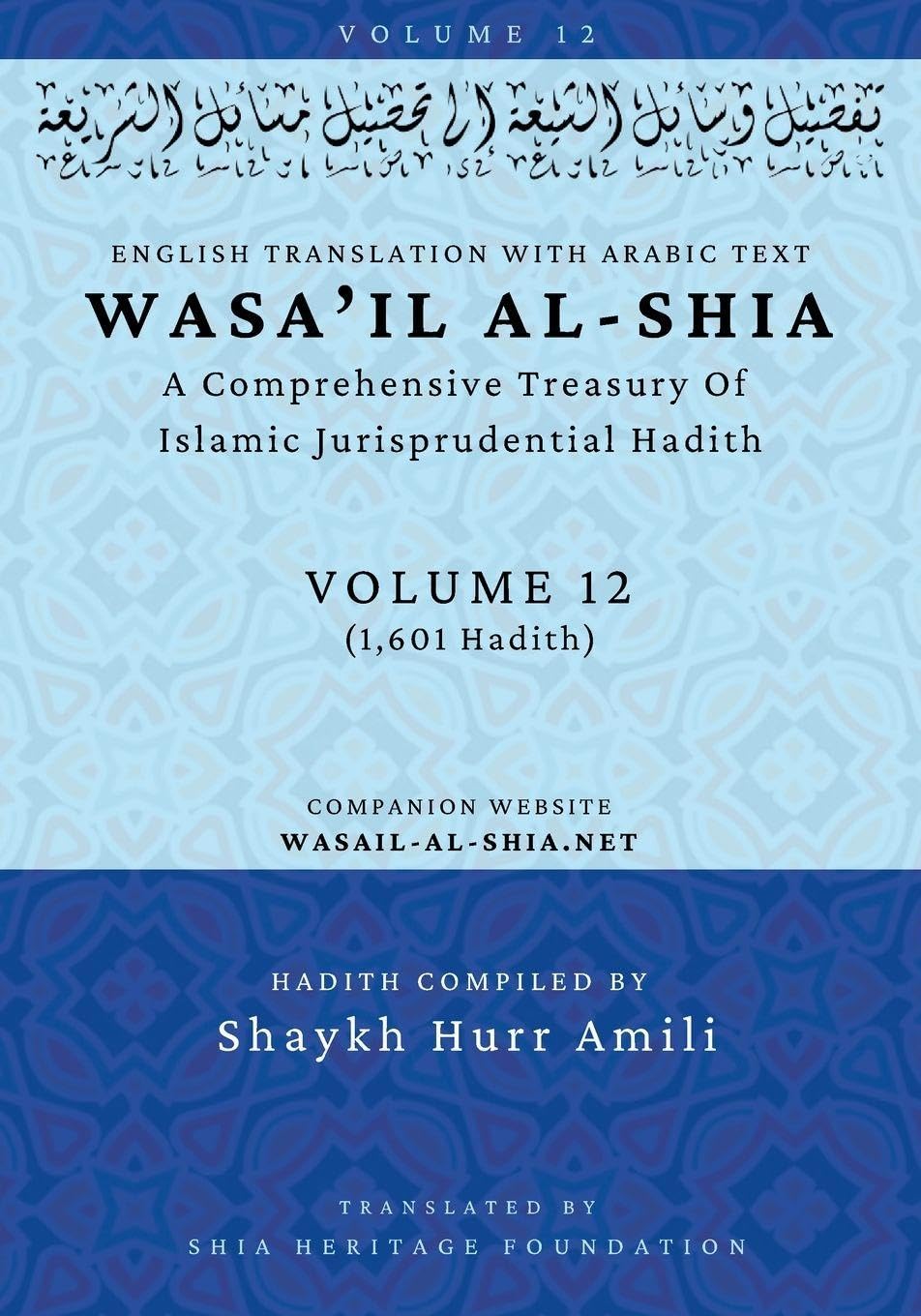 Wasa'il al-Shia Volume 12 Religion & Esotericism