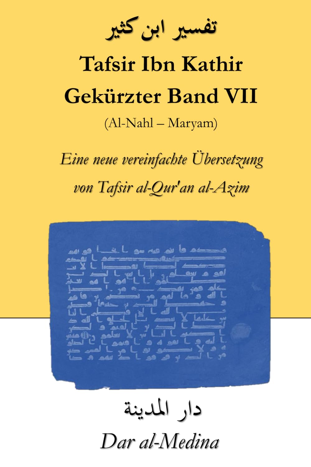 Tafsir Ibn Kathir Gekürzter Band VII ( Al-Nahl - Maryam ): Eine neue vereinfachte Übersetzung von Tafsir al-Qur'an al-Azim book