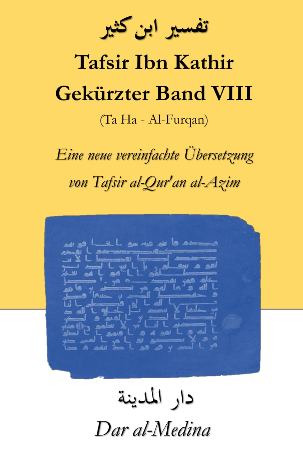 Tafsir Ibn Kathir Gekürzter Band VIII (Ta Ha - Al-Furqan): Eine neue vereinfachte Übersetzung von Tafsir al-Qur'an al-Azim book
