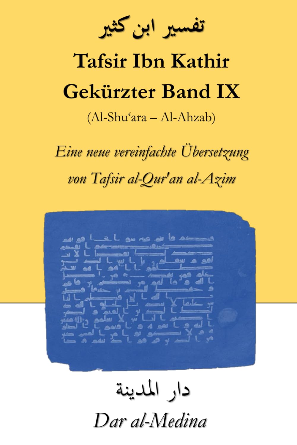Tafsir Ibn Kathir Gekürzter Band IX (Al-Shu'ara - Al-Ahzab): Eine neue vereinfachte Übersetzung von Tafsir al-Qur'an al-Azim Religion & Esotericism