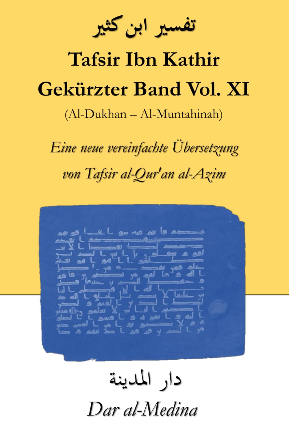 Tafsir Ibn Kathir Gekürzter Band XI (Al-Dukhan - Al-Muntahinah): Eine neue vereinfachte Übersetzung von Tafsir al-Qur'an al-Azim Religion & Esotericism