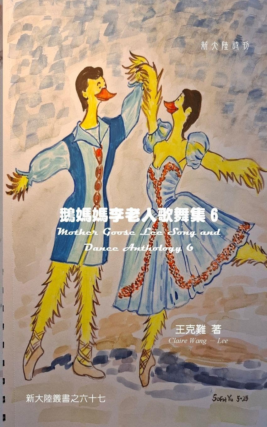 Mother Goose Lee's Song and Dance Anthology 6 Film, Art & Culture