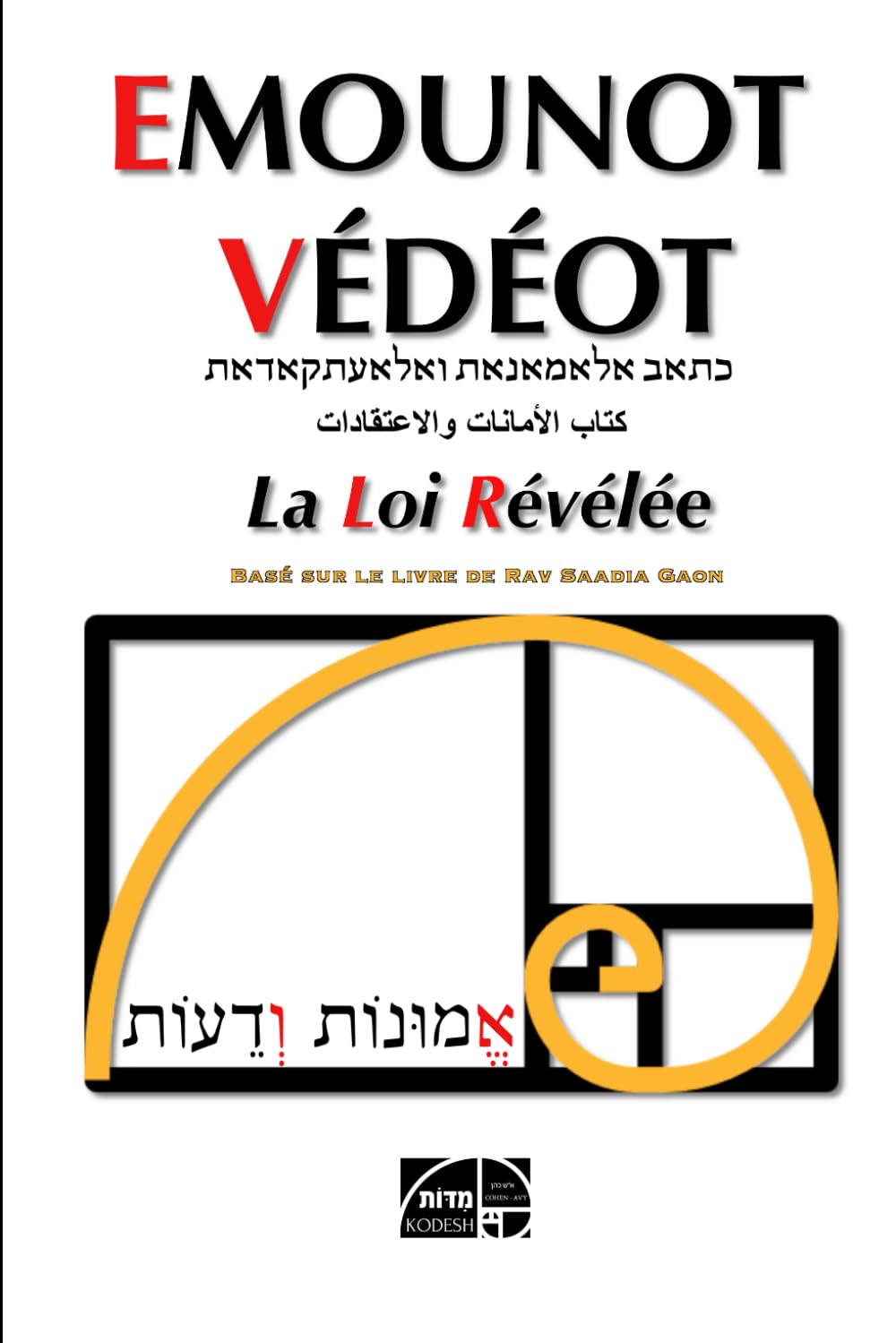 Emounot Vedot - La loi révélée: Volume 3 - La loi révélée book