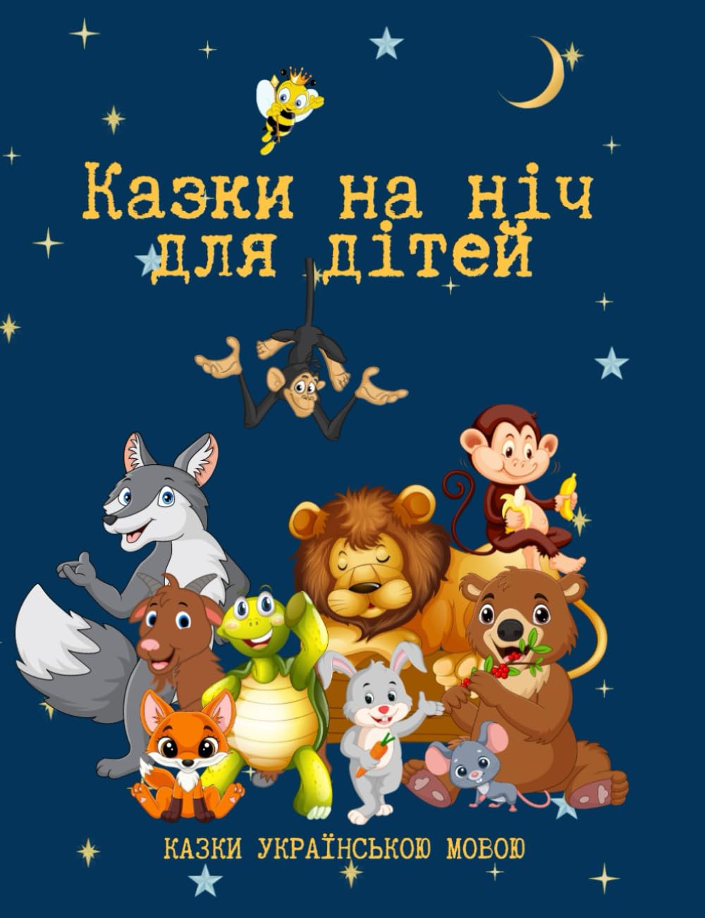 Казки на ніч для дітей-Казки для дітей українською мовою: Казки для дітей українською мовою на ніч/Казки на ніч /Казки для дітей/Казки про тварин, звірів/Казки українською мовою (короткі) Novels & Short Stories