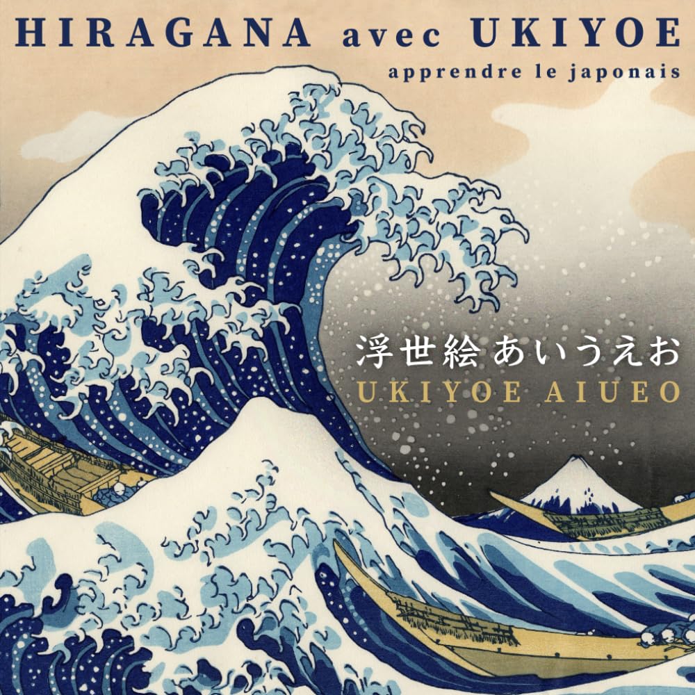 UKIYOE AIUEO - Hiragana avec Ukiyoe: apprendre le Japonais book