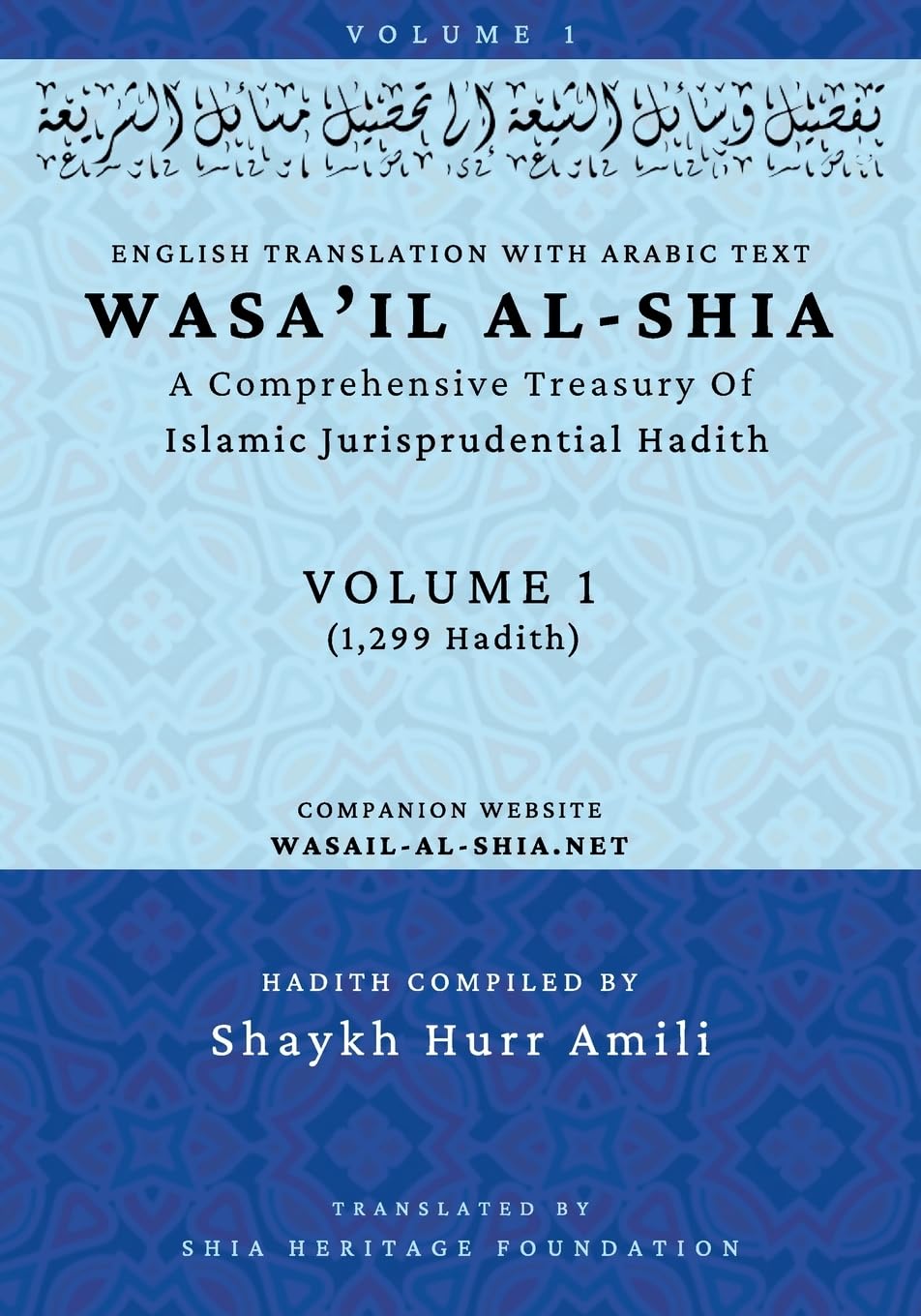 Wasa'il al-Shia Volume 1: A Comprehensive Treasury Of Islamic Jurisprudential Hadith Religion & Esotericism