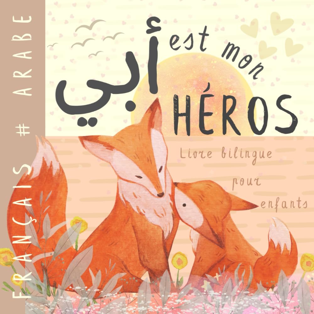 Livre bilingue arabe français pour enfants أبي: Apprendre l'arabe Vocabulaire simple et facile à lire pour les débutants, Imagier pour papa, fils, fille, Arabic كتب عربية للأطفال book