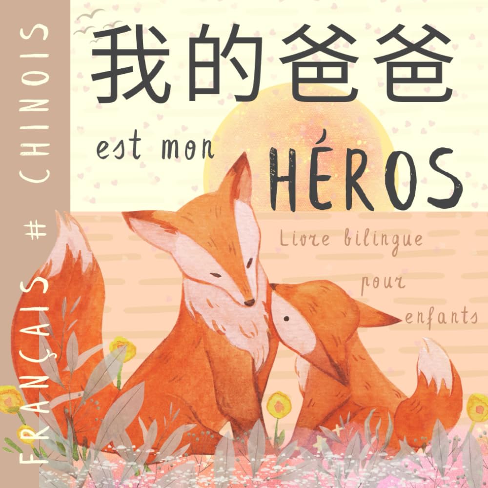 Livre bilingue chinois français pour enfants 我的爸爸: Apprendre le chinois Vocabulaire simple et facile à lire pour les débutants, Imagier pour papa, fils, fille, Chinese books book