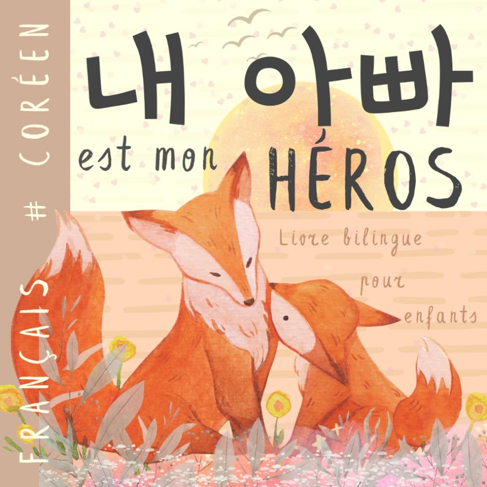 Livre bilingue coréen français pour enfants 내 아빠: Apprendre le coréen Vocabulaire simple et facile à lire pour les débutants, Imagier pour papa, fils, fille book