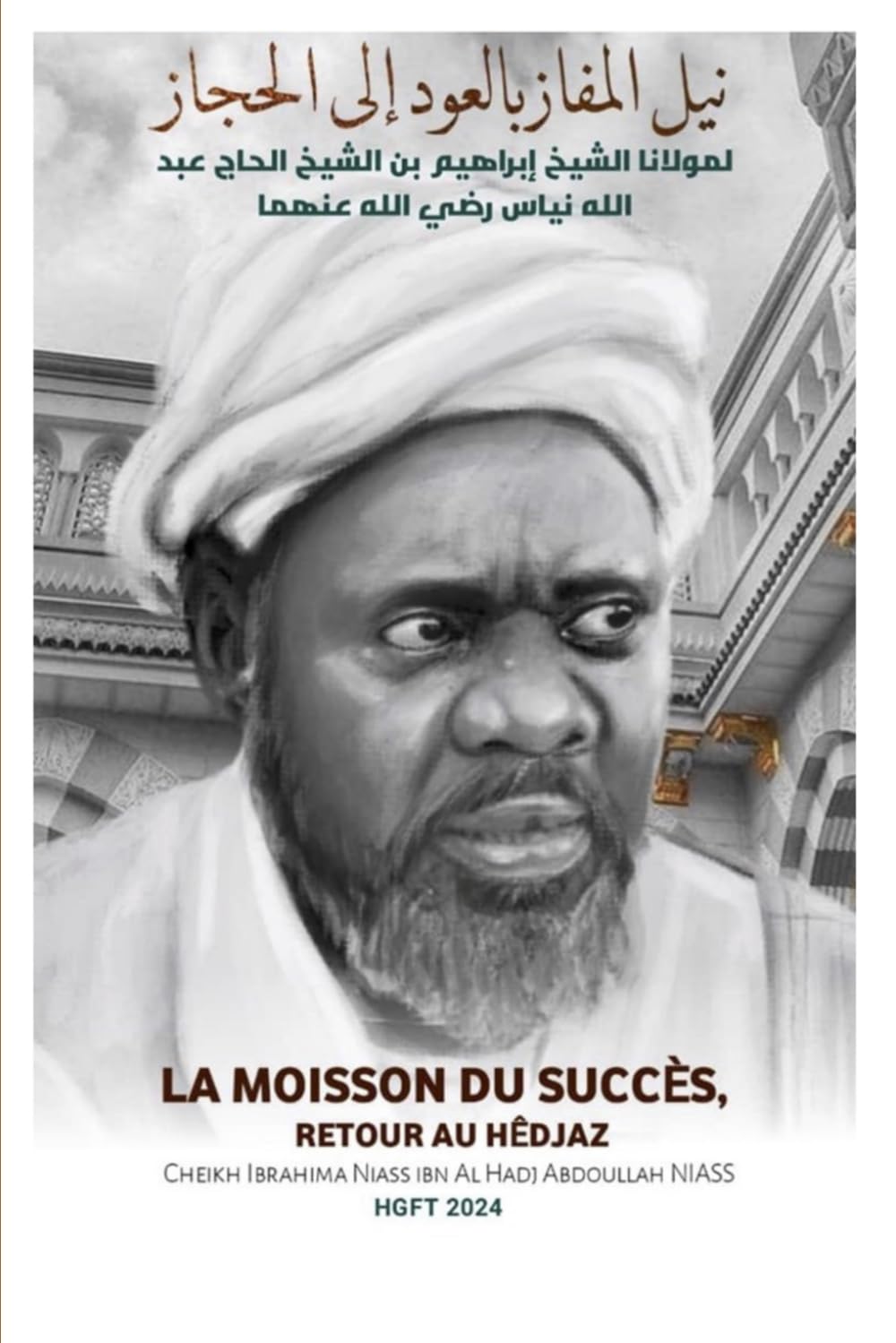 LA MOISSON DU SUCCES: RETOUR AU HÊDJAZ book