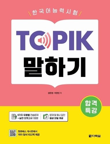 Intensive Course for TOPIK Success - TOPIK Speaking Foreign Languages ​​& Dictionaries