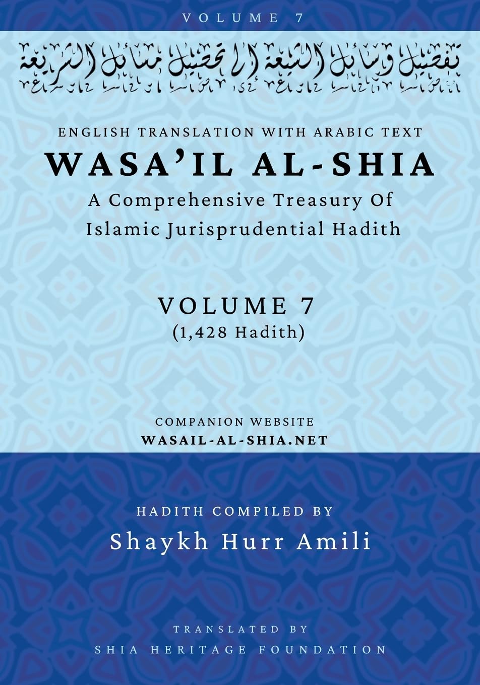 Wasa'il al-Shia Volume 7 Religion & Esotericism