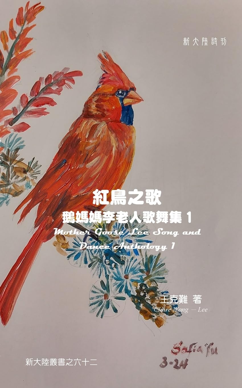 Mother Goose Lee's Song and Dance Anthology 1 Film, Art & Culture