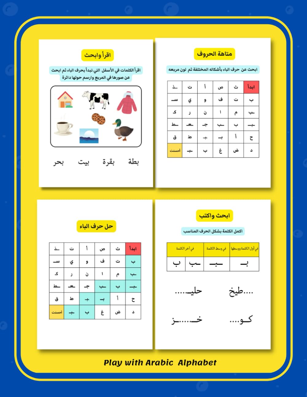 Play with Arabic Alphabet: العب مع الحروف,كتاب أنشطة للأطفال لتعلم الحروف العربية للمرحلة العمرية من 6-8 سنوات,Activity Book for Kids to Learn Arabic Letters for Ages 6–8 Study Guides