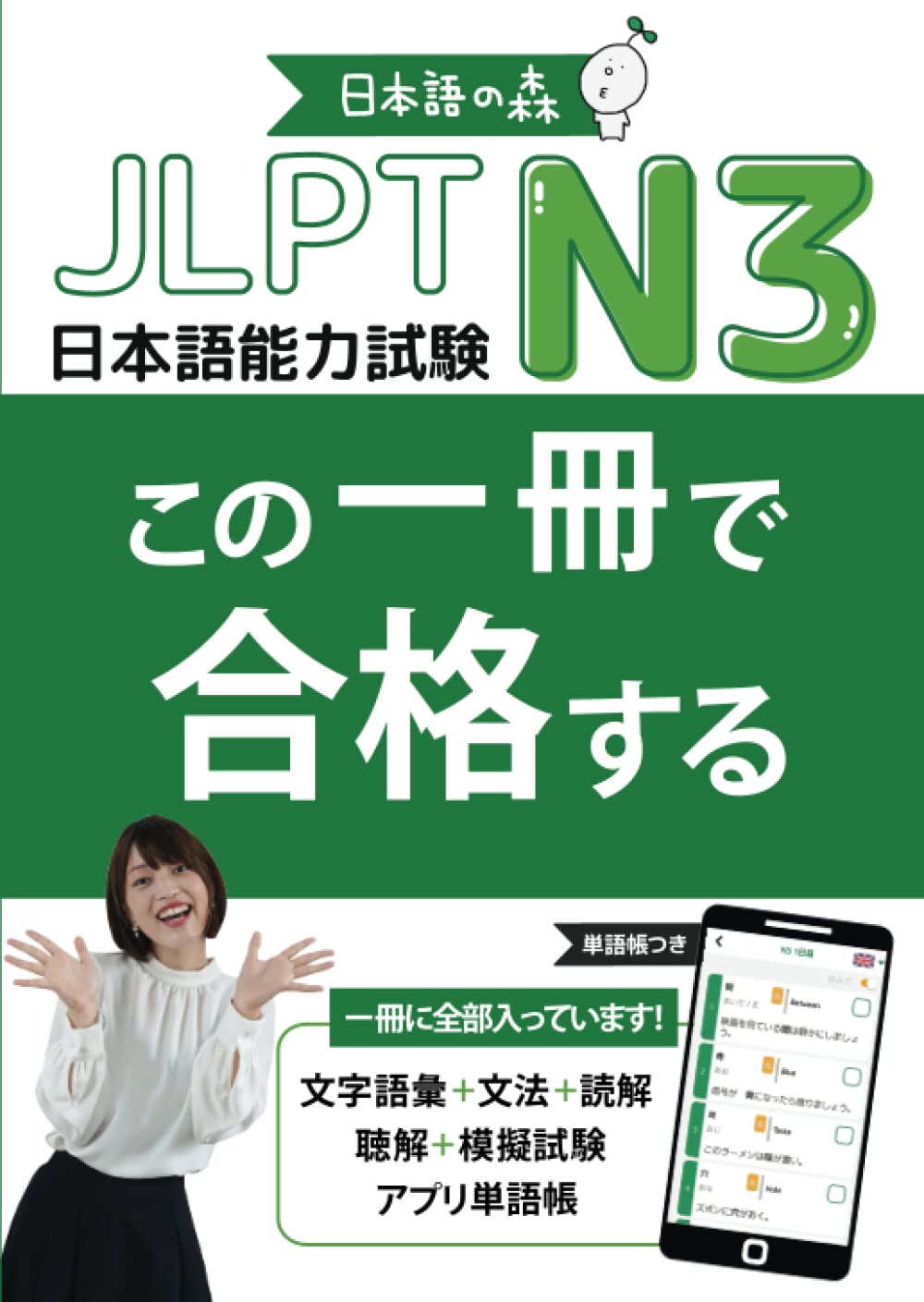 JLPT N3 この一冊で合格する Foreign Languages ​​& Dictionaries