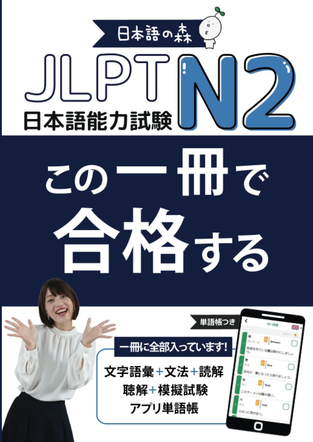 JLPT N2 この一冊で合格する book