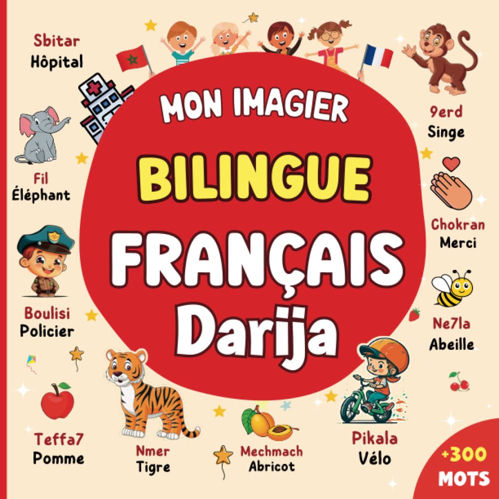 Mon imagier Bilingue Français Darija: Apprendre le Dialecte Marocain | Imagier Coloré avec 300 Mots Joliment illustrés | Mots de Tous les Jours | Pour les Enfants et les Débutants. book