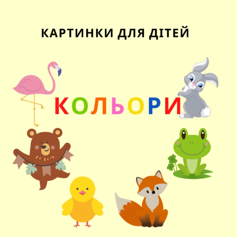 Розвиваюча книга для дітей, що навчають кольорам: Книга для дітей 1-3 років з назвами та зображеннями кольорів Non-fiction