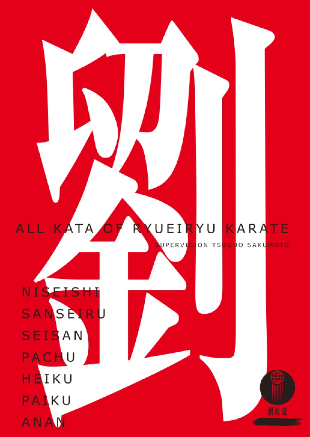 All Kata of Ryuei-ryu Karate Leisure & Fun