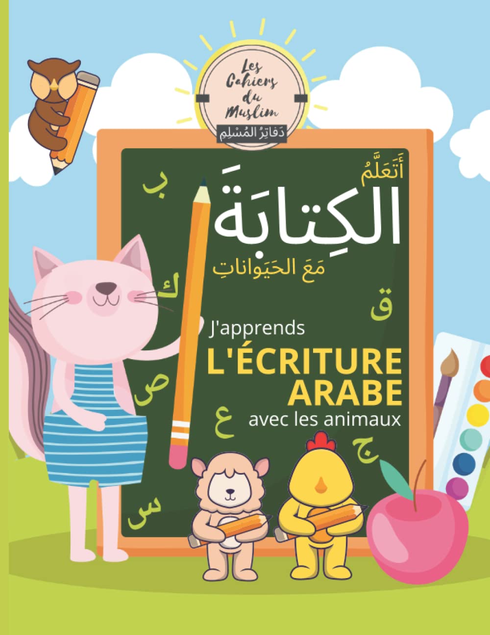 J'apprends à LIRE l'ARABE avec les Animaux | Intérieur Couleur: Les Cahiers du Muslim - دفاتر المسلمـ book