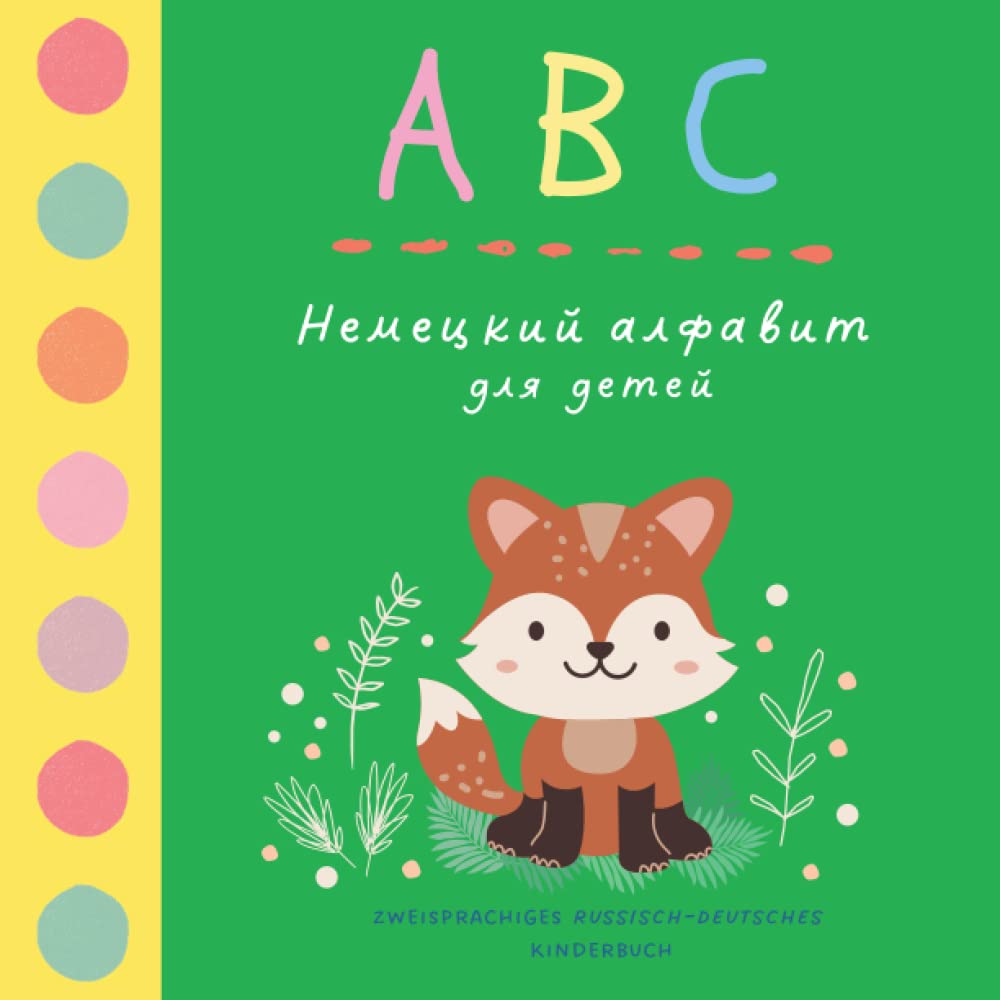 ABC Немецкий алфавит для детей | Zweisprachiges russisch deutsches Kinderbuch: Deutsches Alphabet für russische Kinder | Deutsch und russisch lernen ... | Первые слова на русском и немецком International