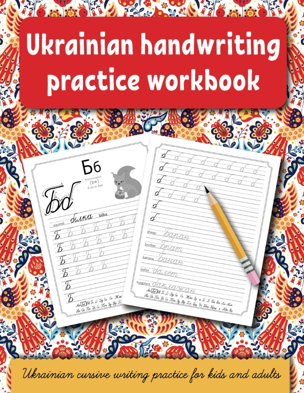 Ukrainian handwriting practice workbook: Ukrainian cursive writing practice for kids and adults . Alphabet, words, sentences. Propisi General education