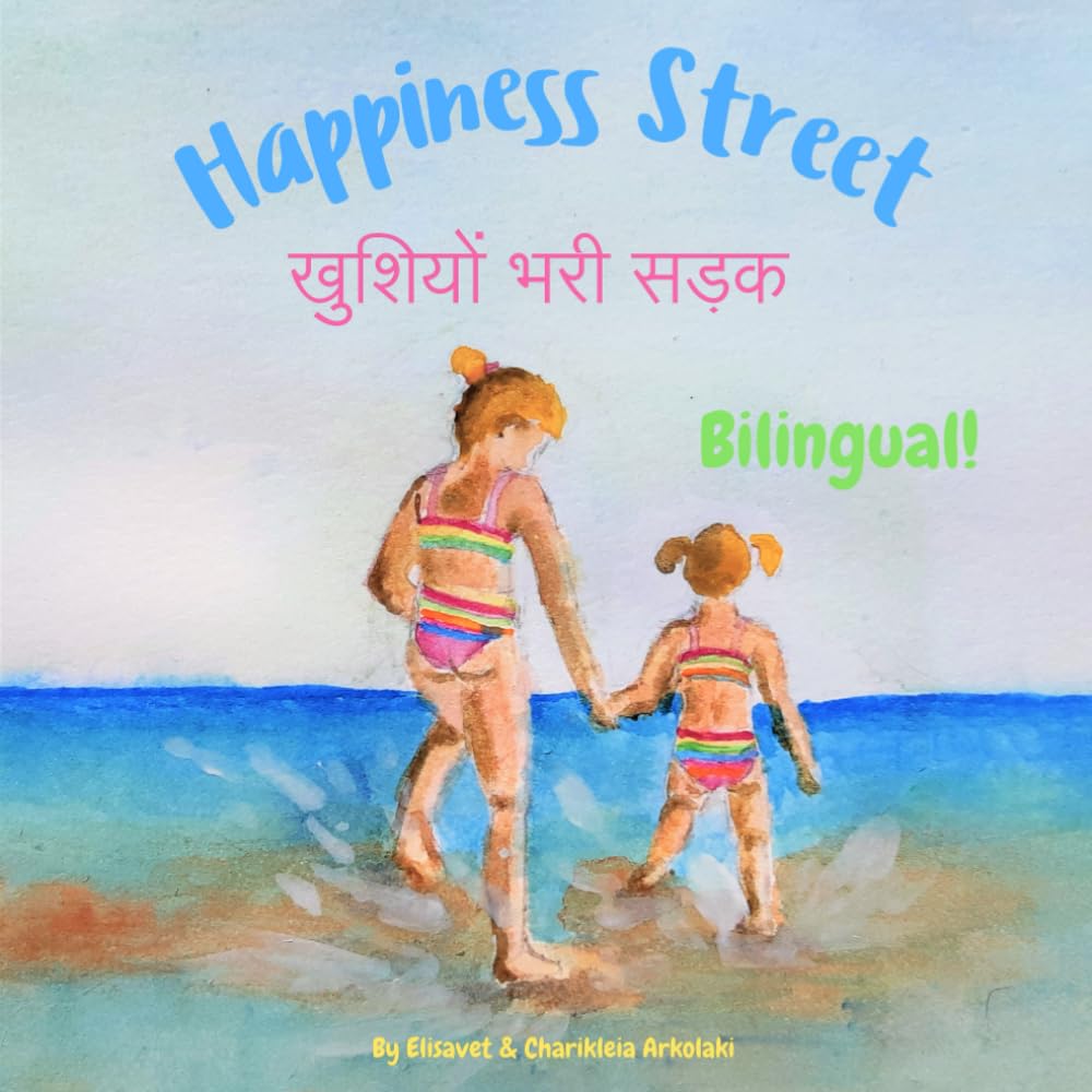 Happiness Street - खुशियों भरी सड़क: Α bilingual book in English and Hindi, ideal for early readers (Hindi edition) (Hindi Bilingual Books - Fostering Creativity in Kids) Foreign Languages ​​& Dictionaries