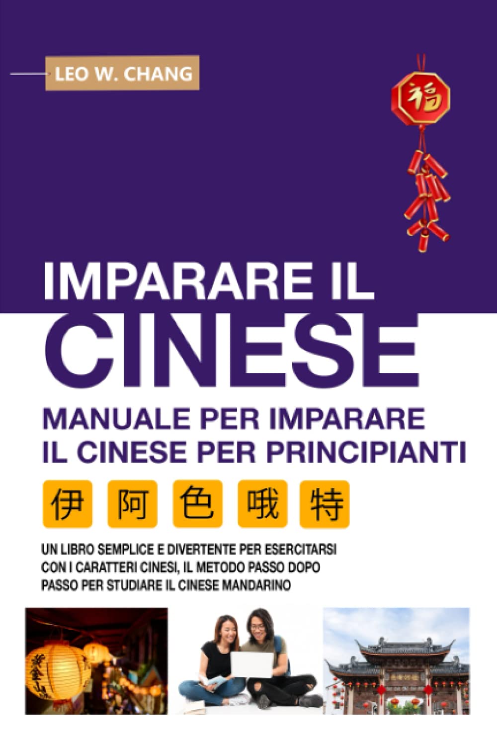 Imparare il Cinese: Un Libro semplice e divertente per esercitarsi con i Caratteri Cinesi, il Metodo passo dopo passo per studiare il Cinese Mandarino, Manuale per Imparare il Cinese per Principianti book